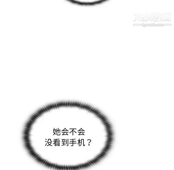 漫画《组长的小秘密》第3话第112张图