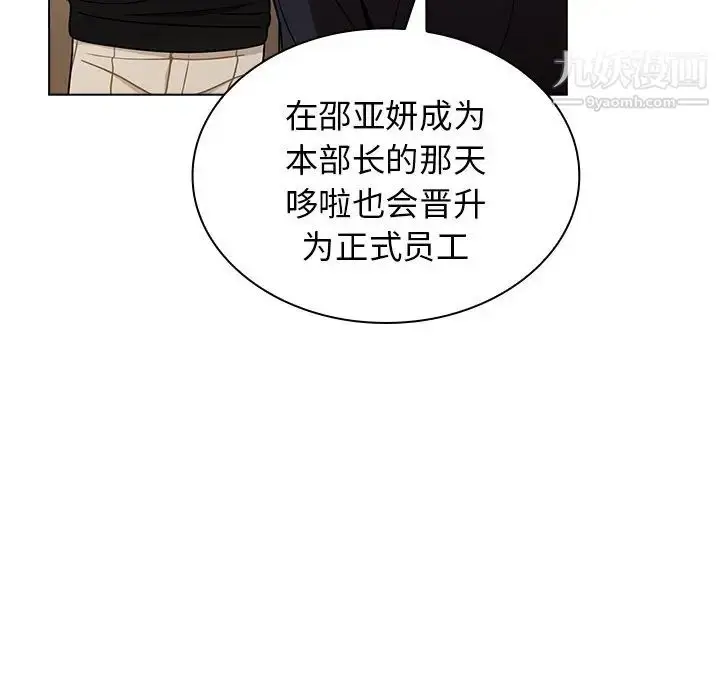 漫画《组长的小秘密》第3话第12张图