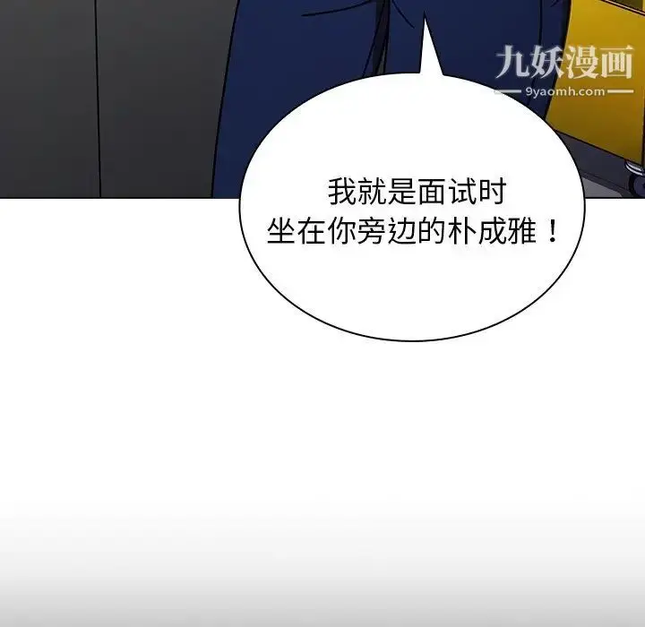 漫画《组长的小秘密》第3话第139张图
