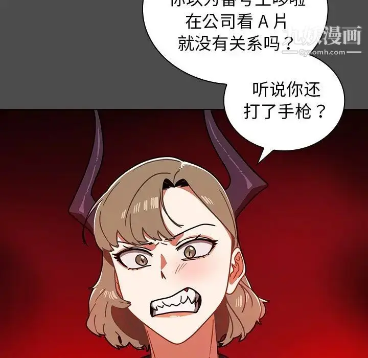 漫画《组长的小秘密》第3话第64张图