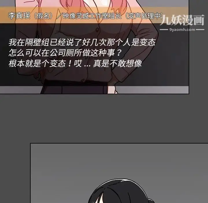 漫画《组长的小秘密》第3话第67张图