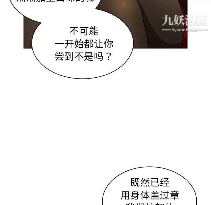 漫画《组长的小秘密》第3话第8张图