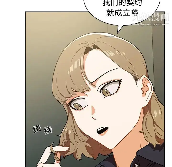 漫画《组长的小秘密》第3话第9张图