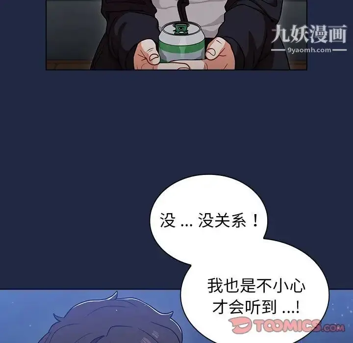 漫画《组长的小秘密》第14话第105张图