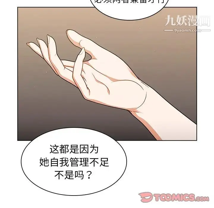 漫画《组长的小秘密》第14话第12张图
