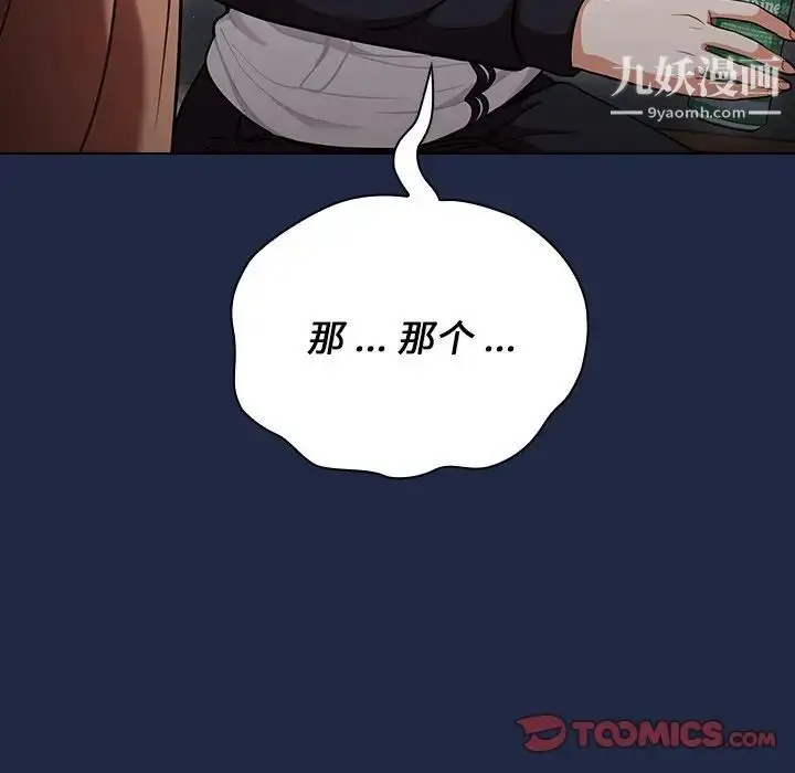 漫画《组长的小秘密》第14话第123张图