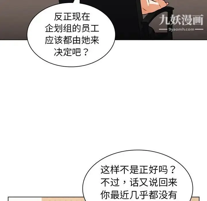 漫画《组长的小秘密》第14话第23张图