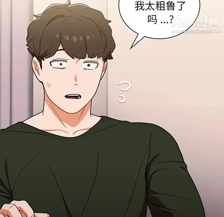漫画《组长的小秘密》第14话第40张图