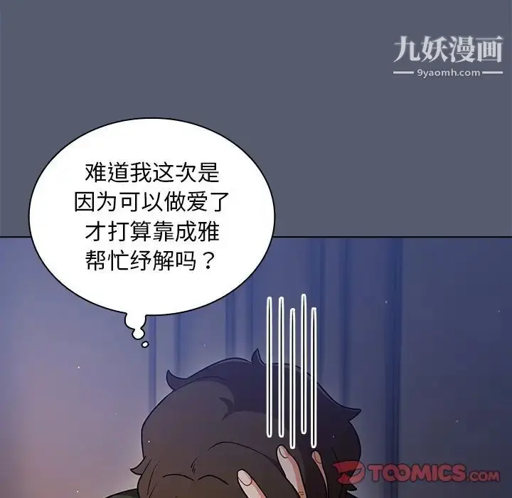 漫画《组长的小秘密》第14话第57张图