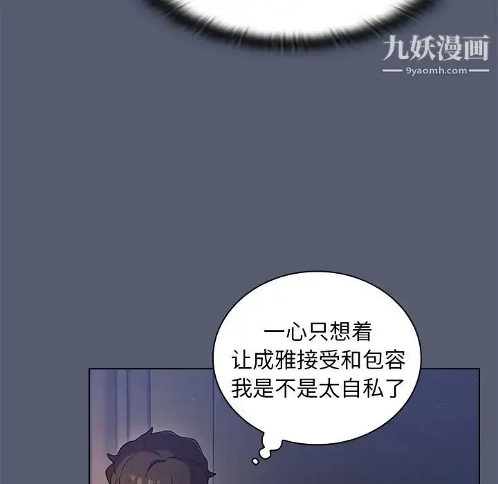 漫画《组长的小秘密》第14话第59张图