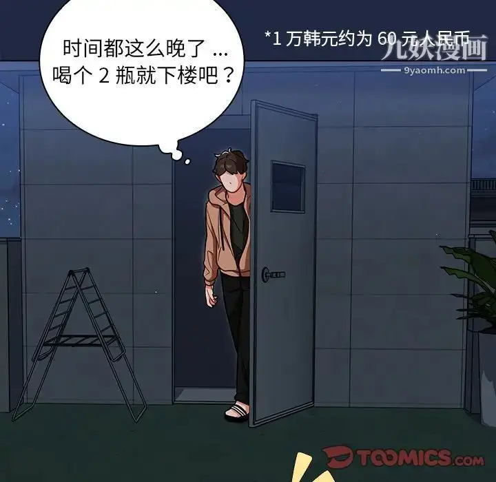 漫画《组长的小秘密》第14话第66张图