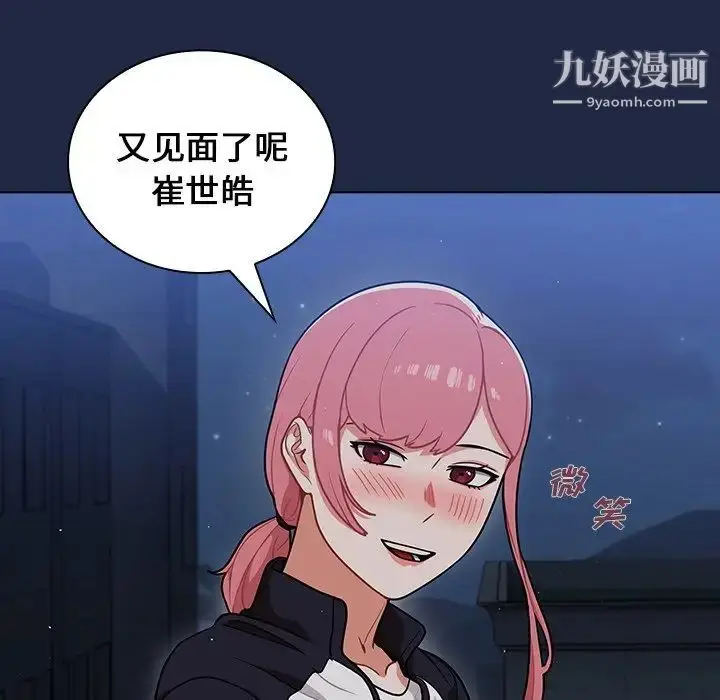 漫画《组长的小秘密》第14话第74张图