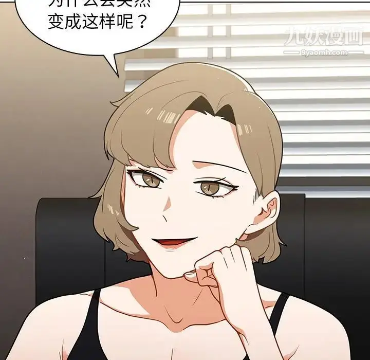 漫画《组长的小秘密》第14话第8张图