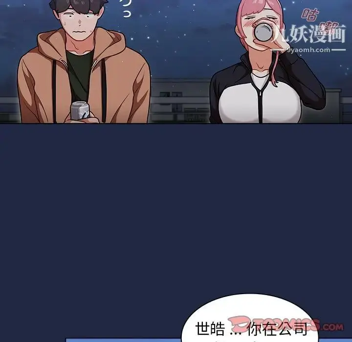 漫画《组长的小秘密》第14话第93张图