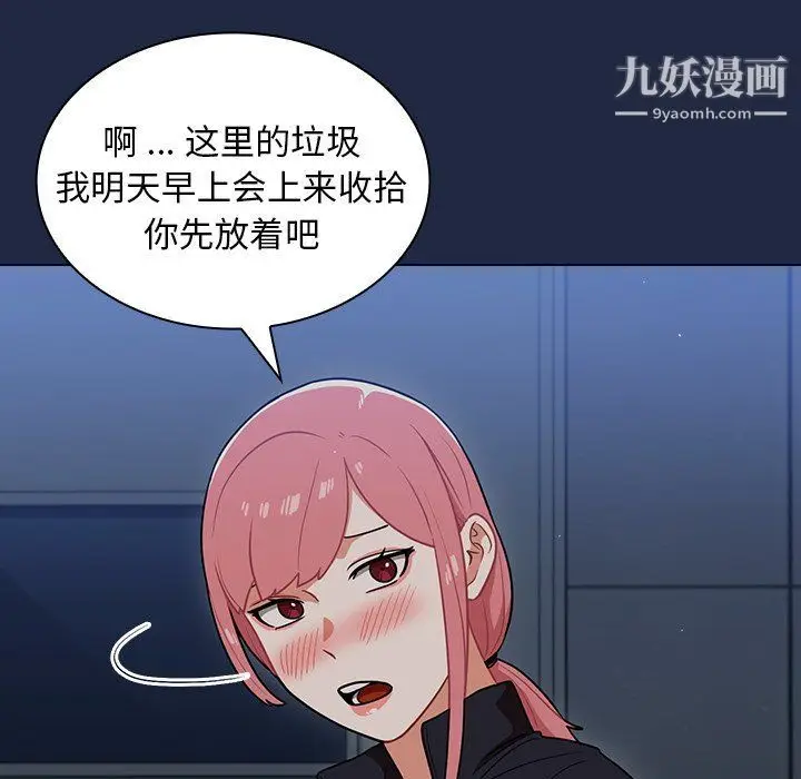 漫画《组长的小秘密》第15话第27张图