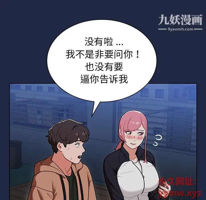 漫画《组长的小秘密》第15话第5张图