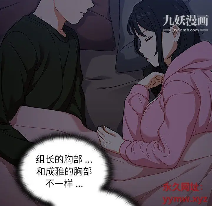 漫画《组长的小秘密》第15话第55张图