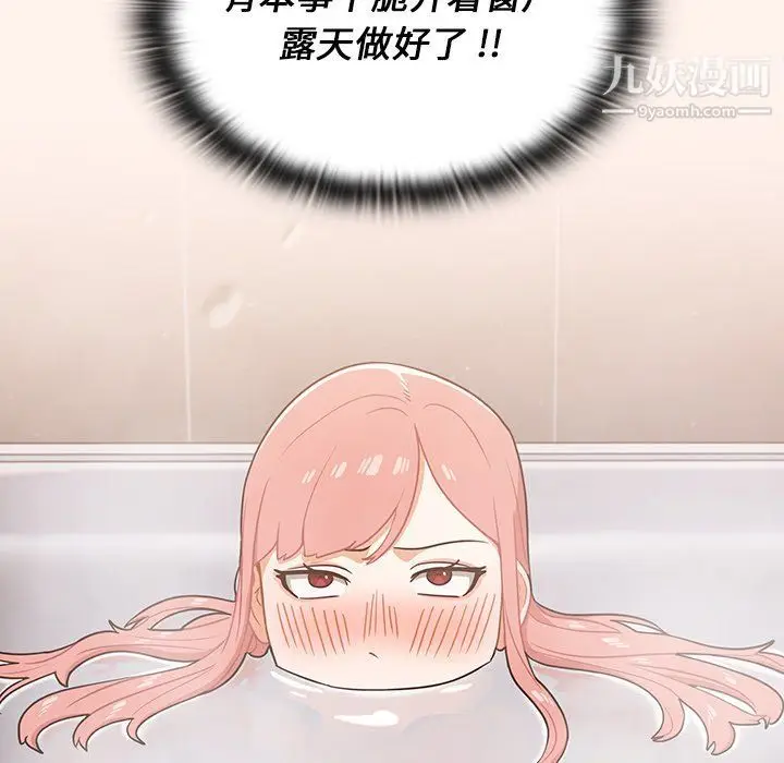 漫画《组长的小秘密》第15话第86张图