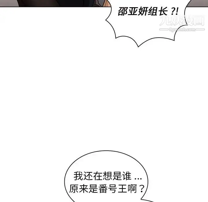 漫画《组长的小秘密》第7话第103张图