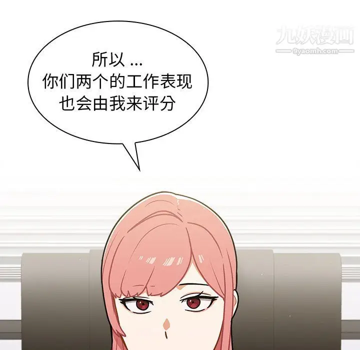 漫画《组长的小秘密》第17话第18张图