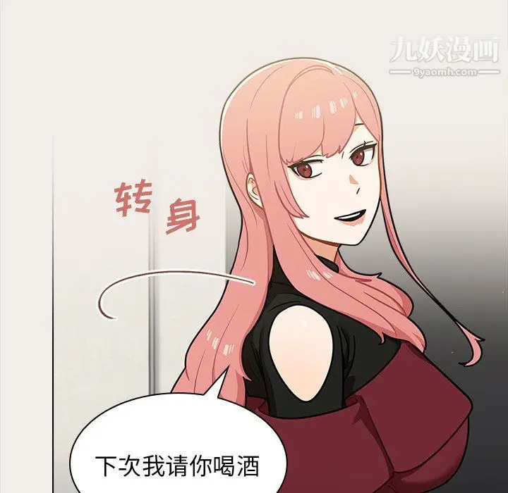 漫画《组长的小秘密》第17话第56张图