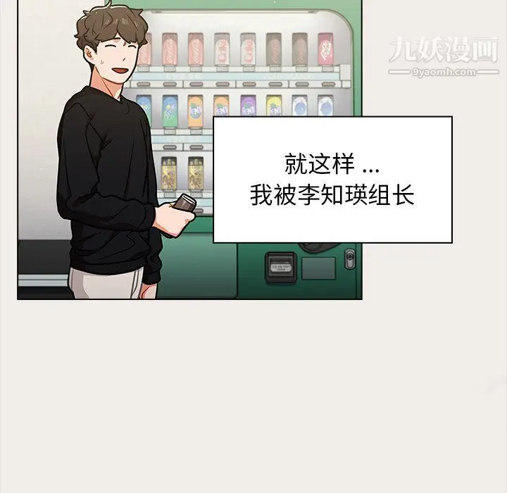 漫画《组长的小秘密》第17话第58张图