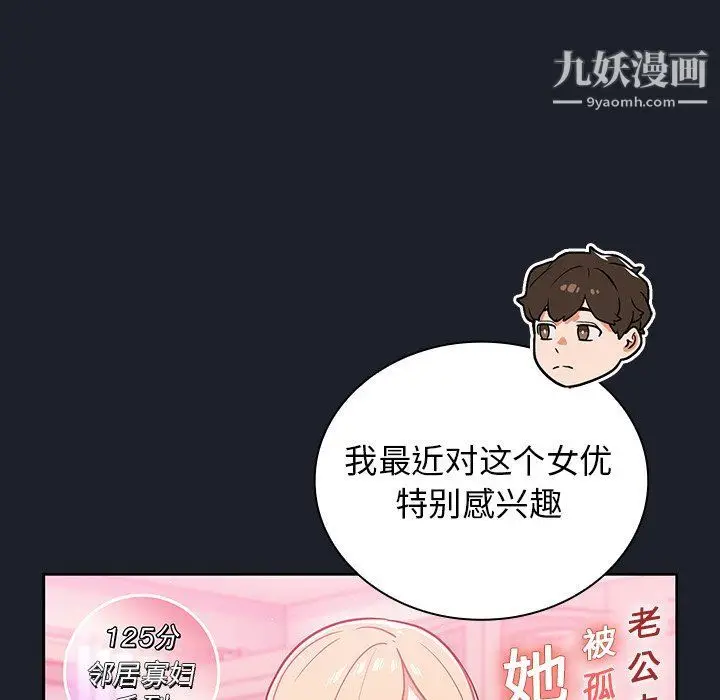 漫画《组长的小秘密》第17话第84张图