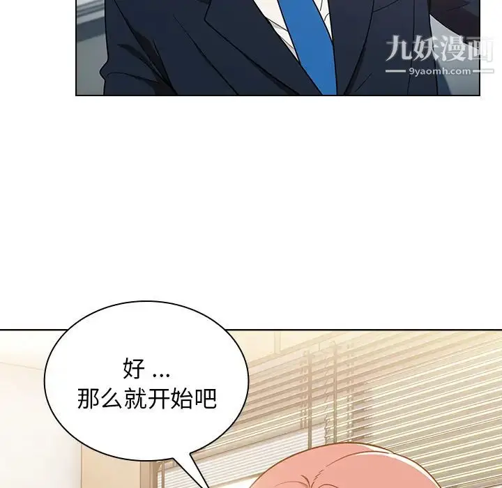 漫画《组长的小秘密》第1话第161张图