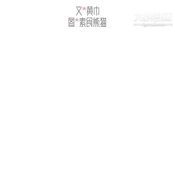 漫画《组长的小秘密》第1话第20张图