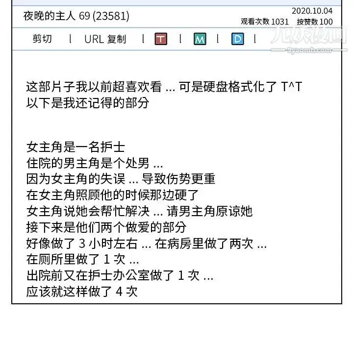 漫画《组长的小秘密》第1话第31张图