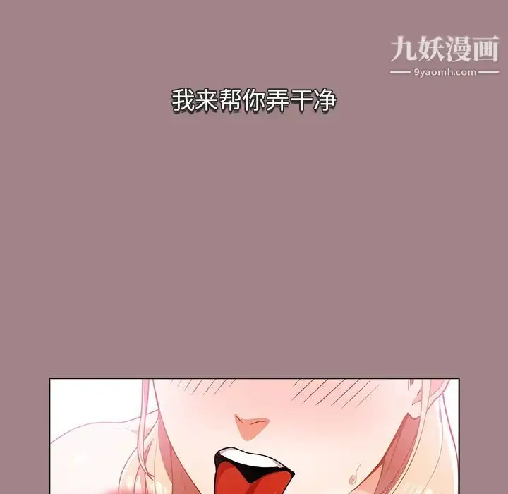 漫画《组长的小秘密》第1话第67张图