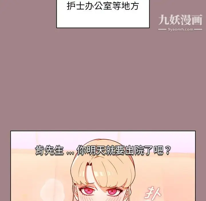 漫画《组长的小秘密》第1话第89张图