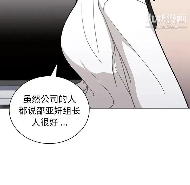 漫画《组长的小秘密》第12话第13张图
