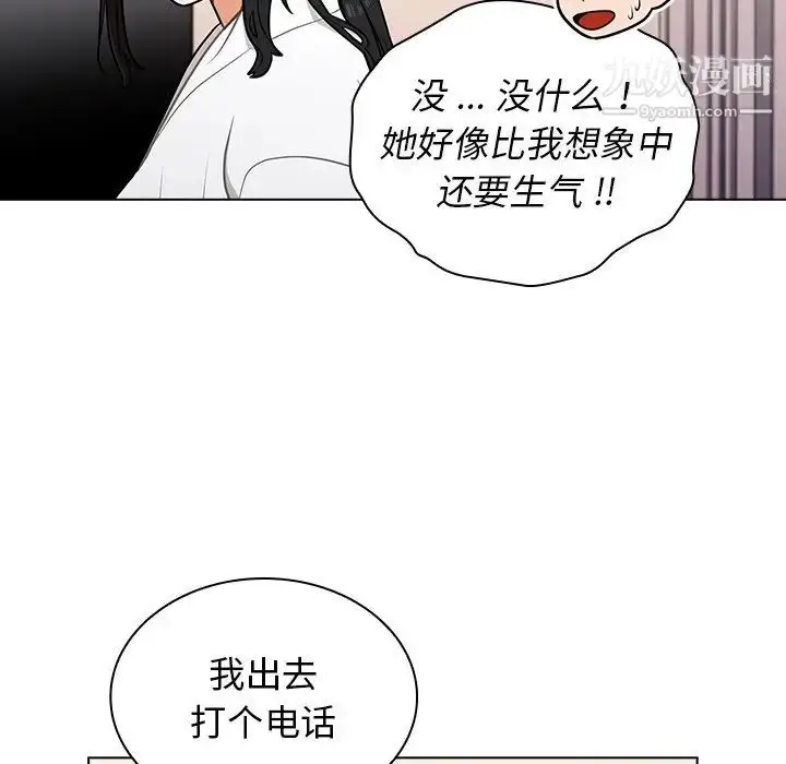 漫画《组长的小秘密》第12话第22张图