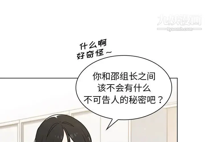 漫画《组长的小秘密》第12话第3张图