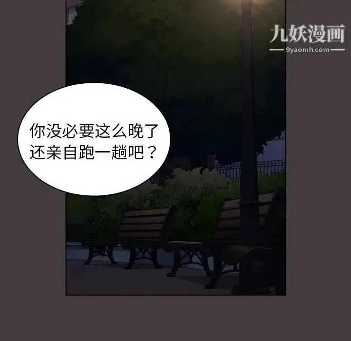 漫画《组长的小秘密》第12话第38张图