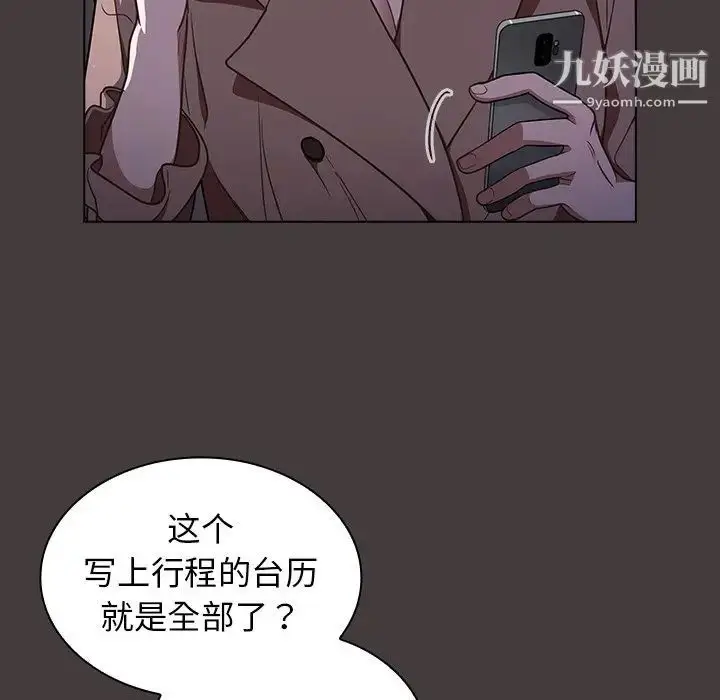 漫画《组长的小秘密》第12话第44张图