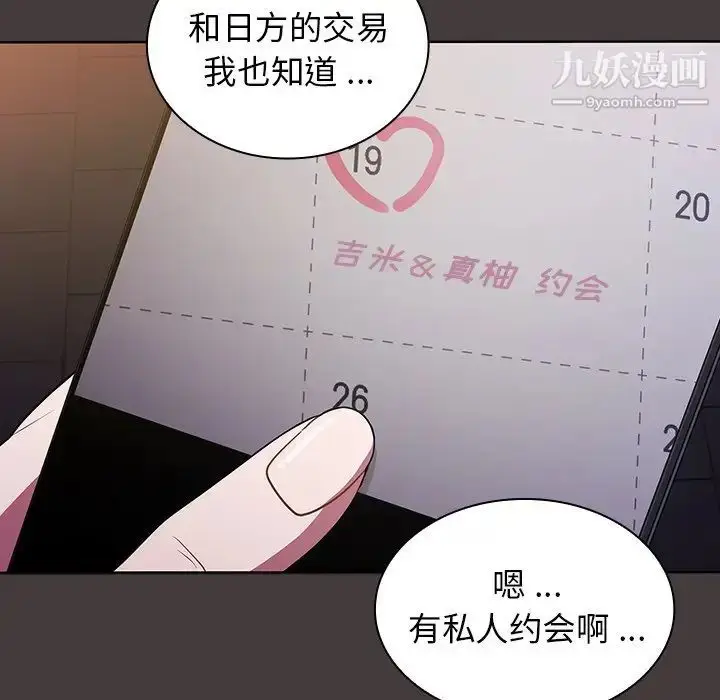漫画《组长的小秘密》第12话第45张图