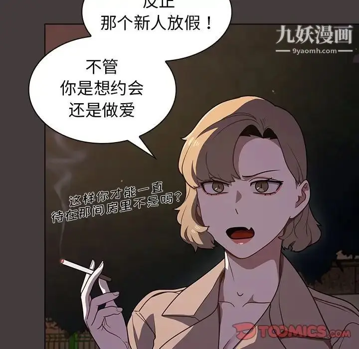 漫画《组长的小秘密》第12话第50张图