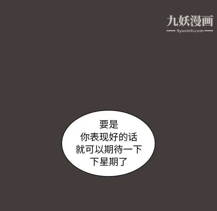 漫画《组长的小秘密》第12话第72张图