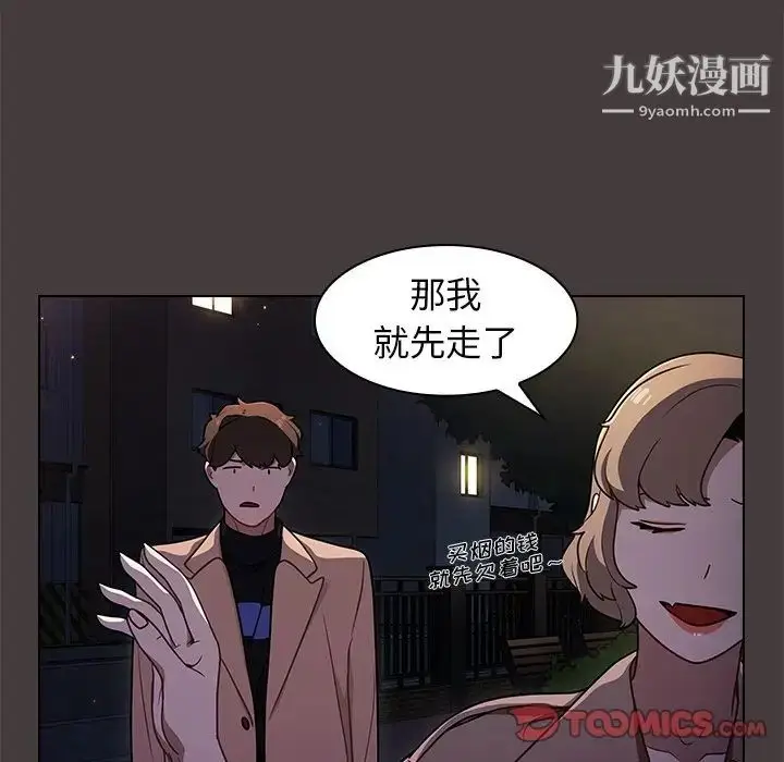 漫画《组长的小秘密》第12话第74张图