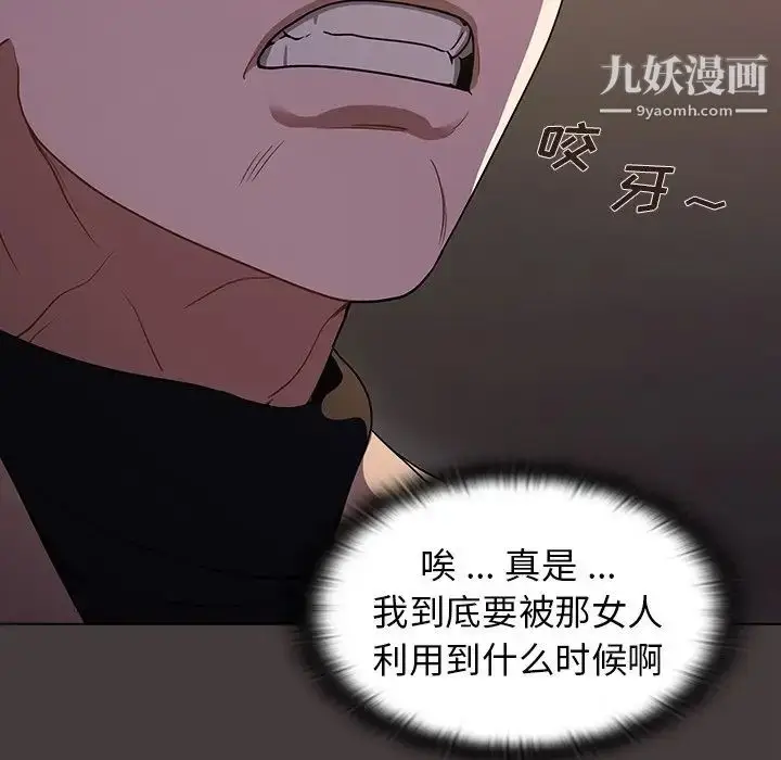 漫画《组长的小秘密》第12话第76张图