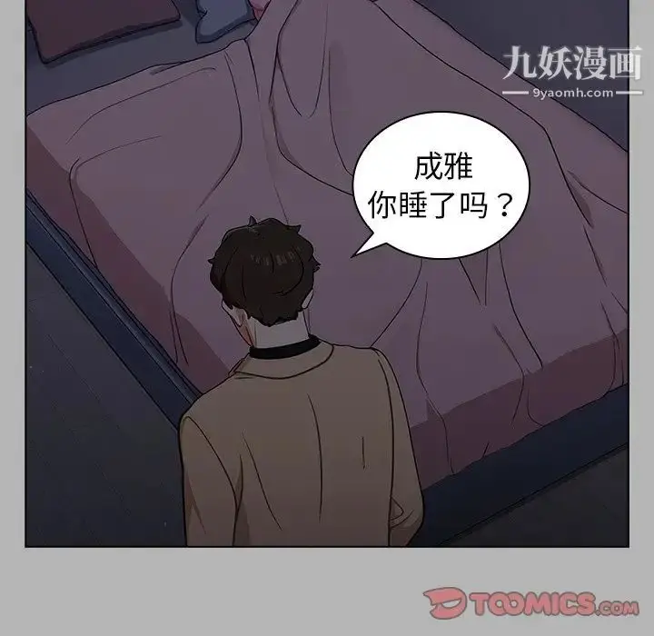 漫画《组长的小秘密》第12话第82张图