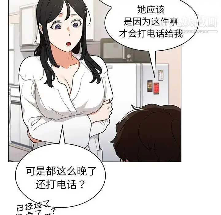 漫画《组长的小秘密》第12话第9张图