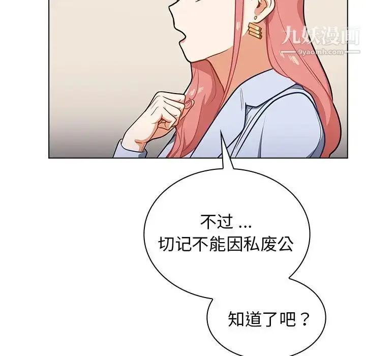 漫画《组长的小秘密》第9话第100张图