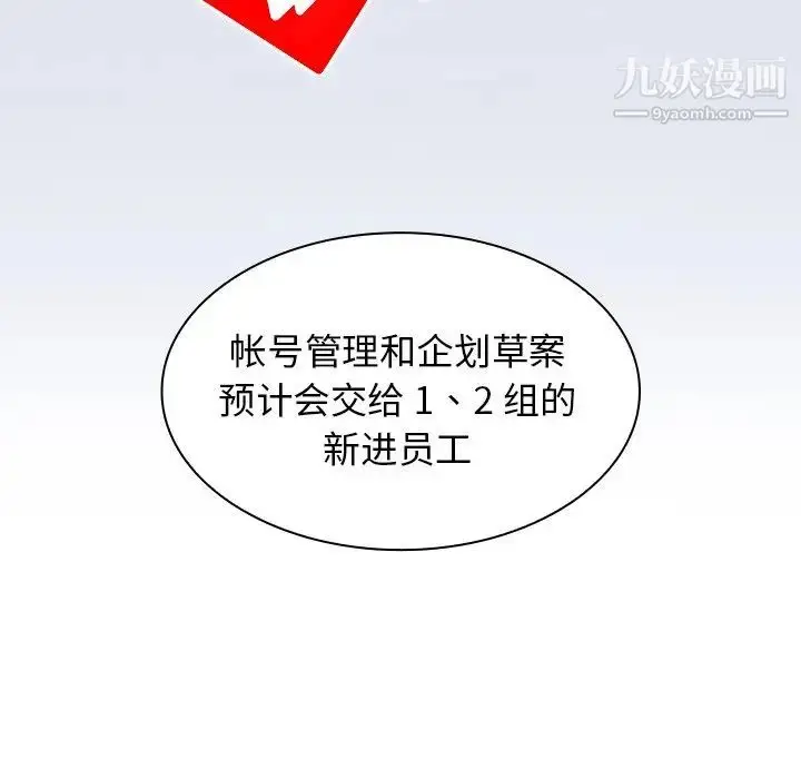漫画《组长的小秘密》第9话第103张图