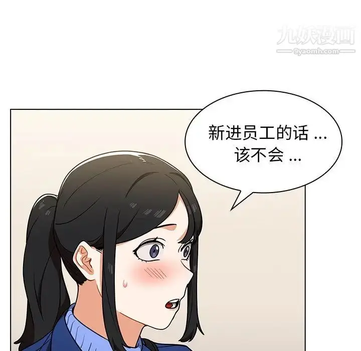 漫画《组长的小秘密》第9话第104张图