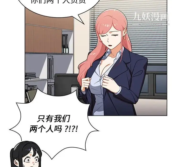 漫画《组长的小秘密》第9话第106张图