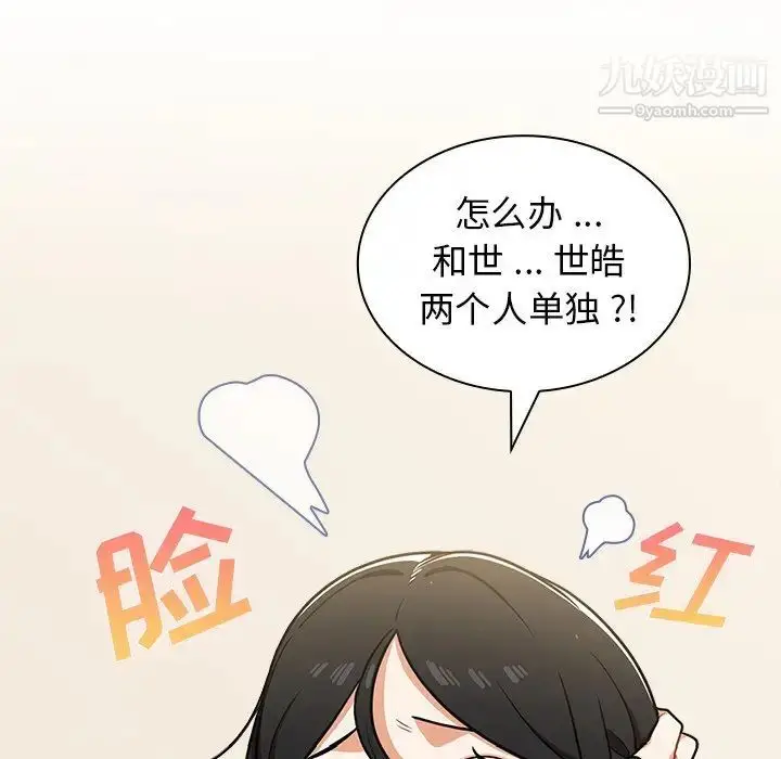 漫画《组长的小秘密》第9话第112张图