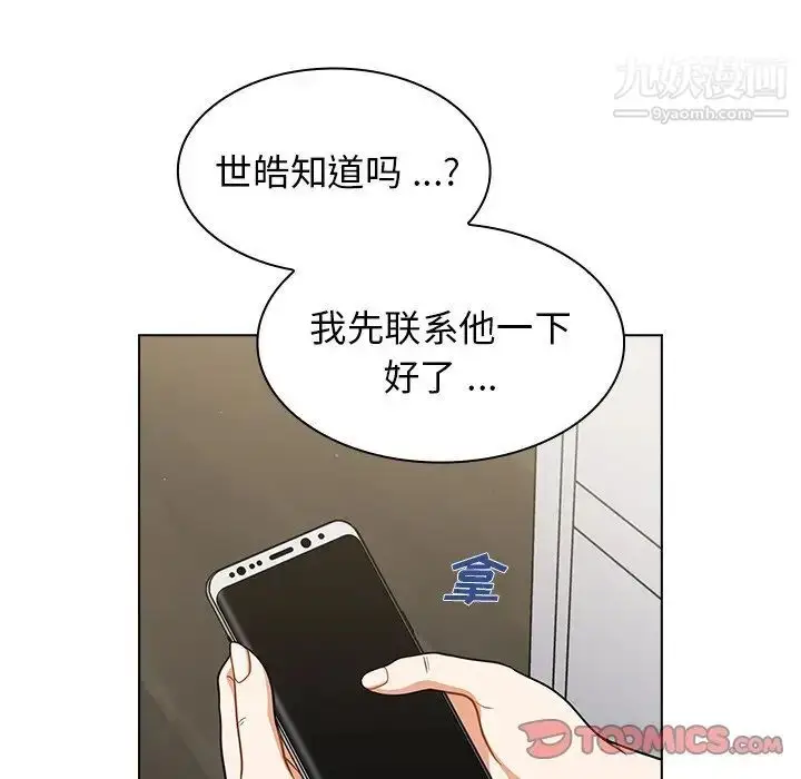 漫画《组长的小秘密》第9话第114张图